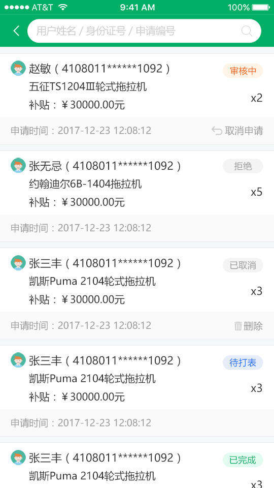山东农机补贴app下载安装 山东农机补贴（农机购置补贴）安卓版下载v3.0.1 运行截图1