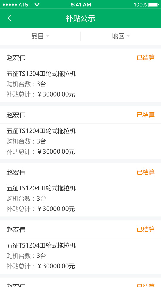 山东农机补贴app下载安装 山东农机补贴（农机购置补贴）安卓版下载v3.0.1 运行截图2
