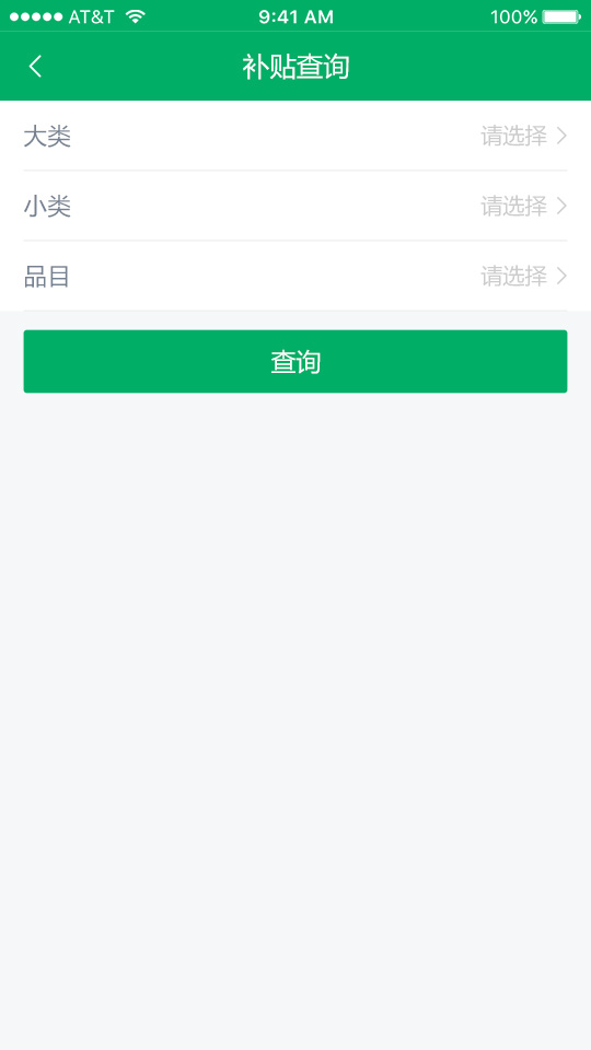 山东农机补贴app下载安装 山东农机补贴（农机购置补贴）安卓版下载v3.0.1 运行截图3