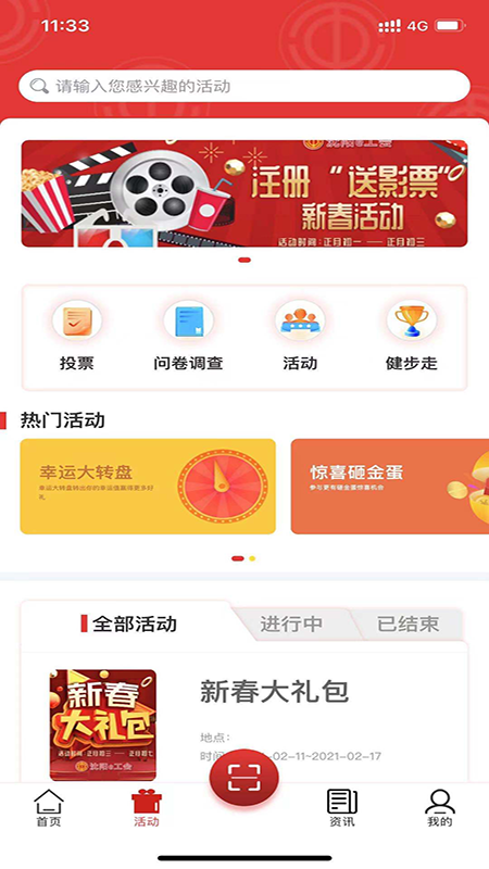 沈阳e工会app下载安装 沈阳e工会（沈阳市职工应用）安卓版下载v1.4.1 运行截图2