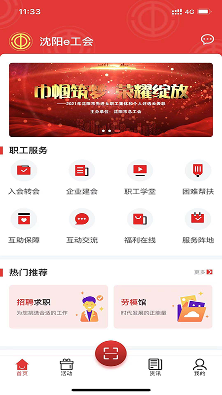 沈阳e工会app下载安装 沈阳e工会（沈阳市职工应用）安卓版下载v1.4.1 运行截图1