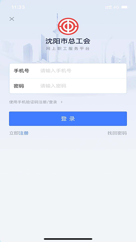沈阳e工会app下载安装 沈阳e工会（沈阳市职工应用）安卓版下载v1.4.1 运行截图5