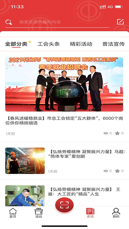 沈阳e工会app下载安装 沈阳e工会（沈阳市职工应用）安卓版下载v1.4.1 运行截图3