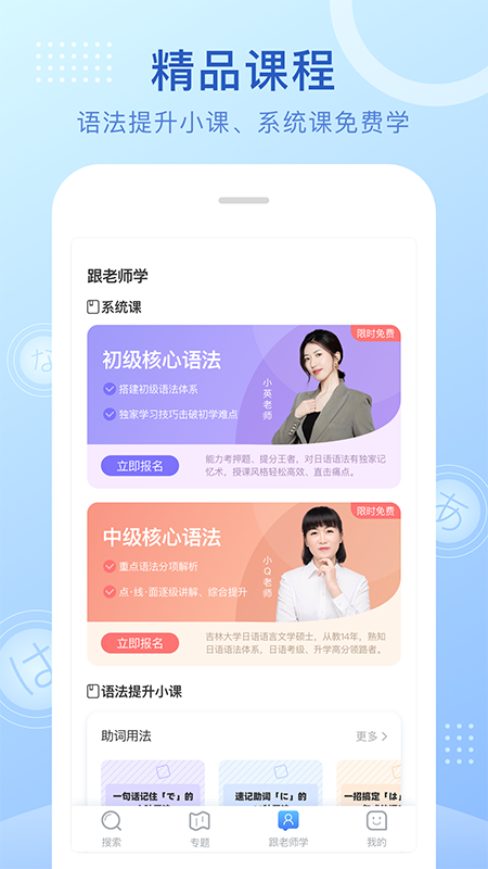 日语语法酷app下载安装 日语语法酷（学习日语应用）安卓版下载v2.3.8 运行截图4