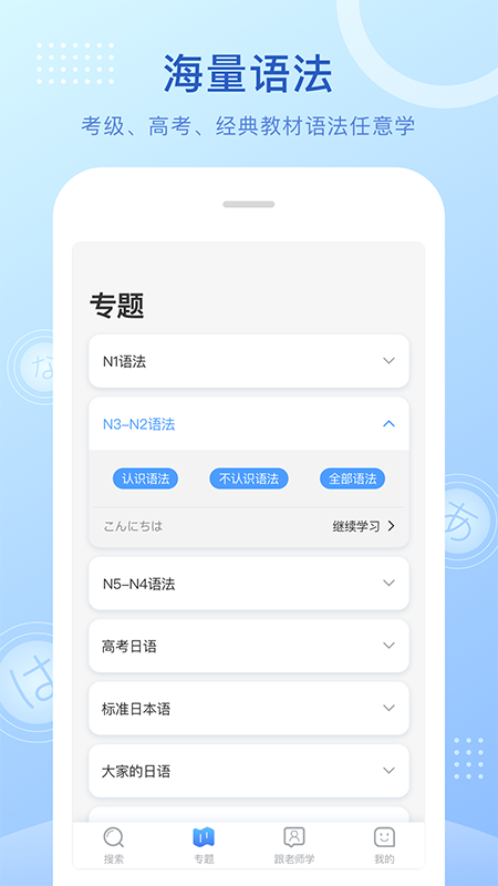 日语语法酷app下载安装 日语语法酷（学习日语应用）安卓版下载v2.3.8 运行截图2