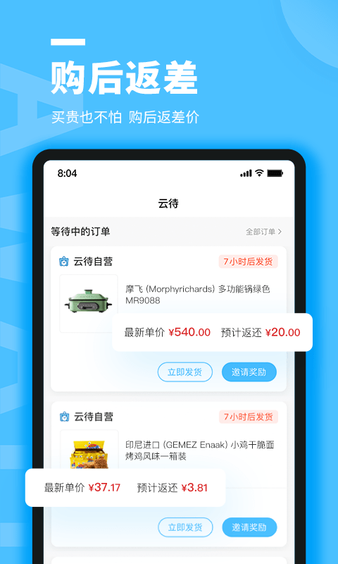 云待商城app下载安装 云待商城（省钱团购）安卓版下载v2.7.7 运行截图4