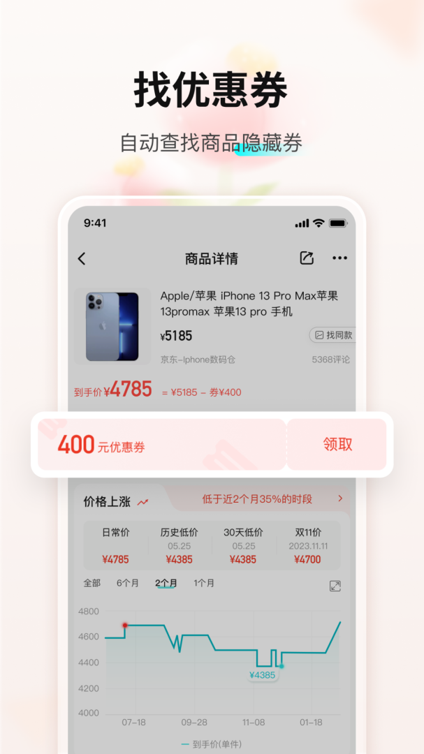 购物党手机版下载 购物党安卓版下载v6.0.13 运行截图5