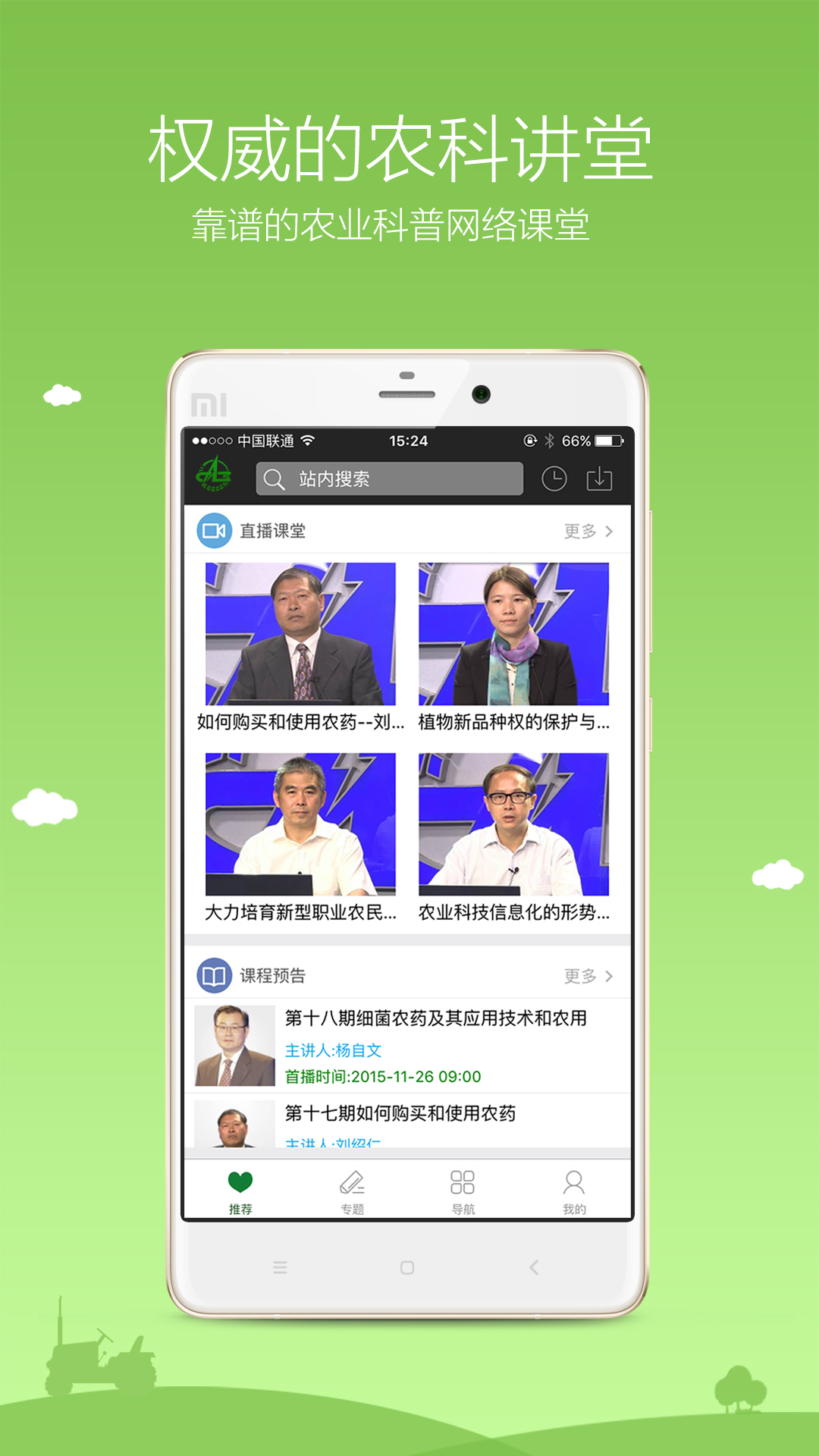 农广在线app下载安装 农广在线（农业教育平台）安卓版下载v5.8.4 运行截图2