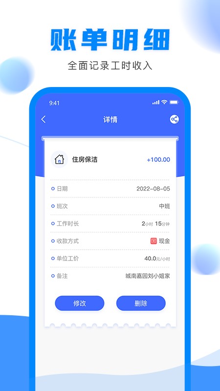 钟点工记账app下载安装 钟点工记账（个人记账应用）安卓版下载v1.1.3 运行截图5