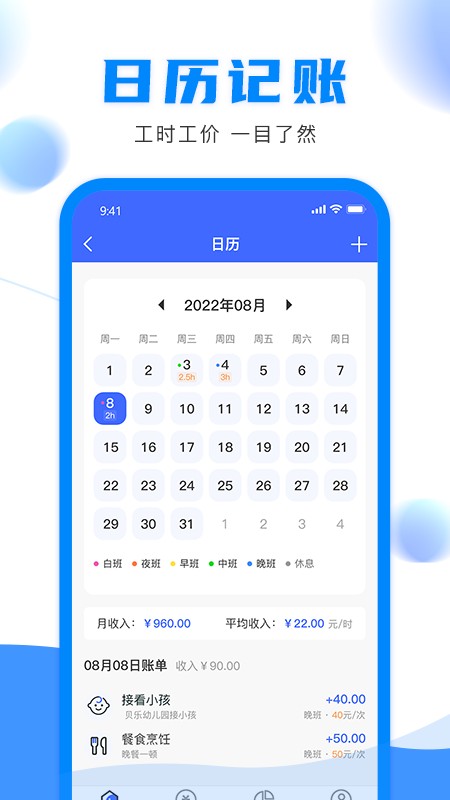 钟点工记账app下载安装 钟点工记账（个人记账应用）安卓版下载v1.1.3 运行截图2