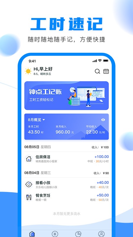 钟点工记账app下载安装 钟点工记账（个人记账应用）安卓版下载v1.1.3 运行截图4