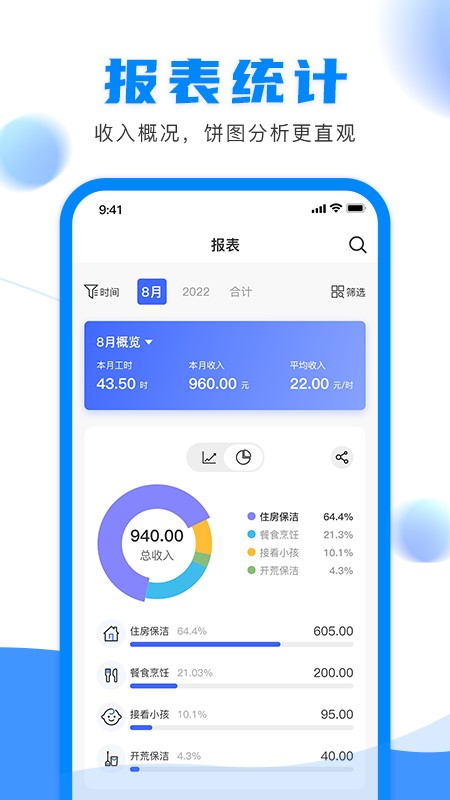 钟点工记账app下载安装 钟点工记账（个人记账应用）安卓版下载v1.1.3 运行截图3