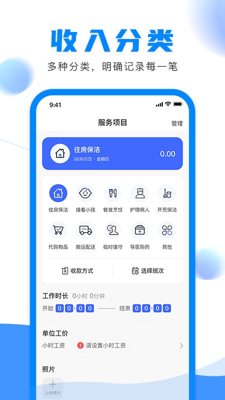 钟点工记账app下载安装 钟点工记账（个人记账应用）安卓版下载v1.1.3 运行截图1