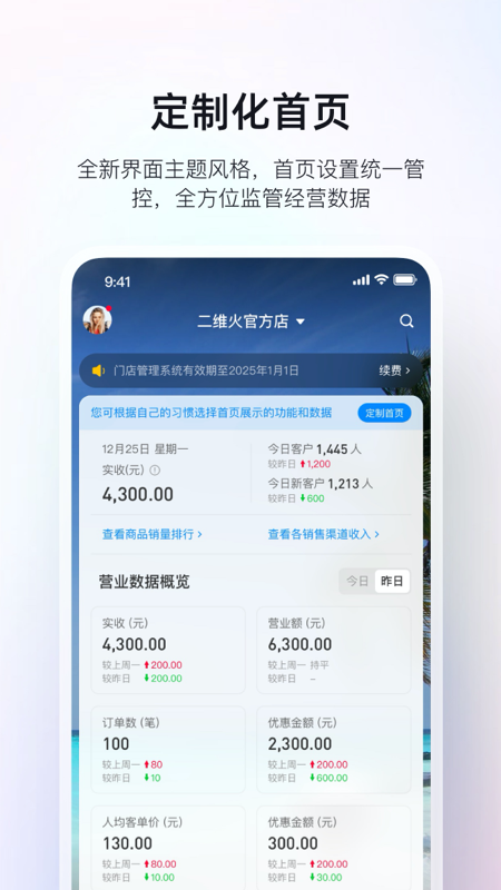 二维火掌柜手机版下载 二维火掌柜安卓版下载v6.9.90 运行截图1