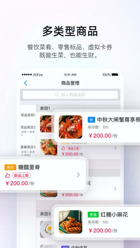 二维火掌柜手机版下载 二维火掌柜安卓版下载v6.9.90 运行截图4