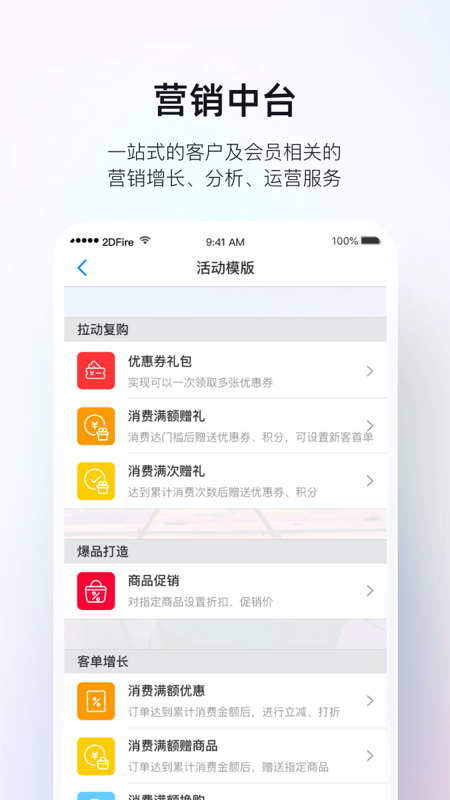 二维火掌柜手机版下载 二维火掌柜安卓版下载v6.9.90 运行截图5