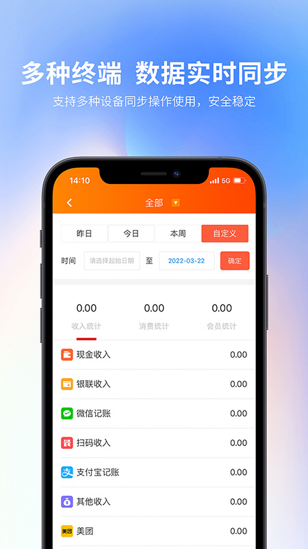 云上铺会员管理收银系统app下载_云上铺会员管理收银系统安卓版下载v2.99 运行截图1