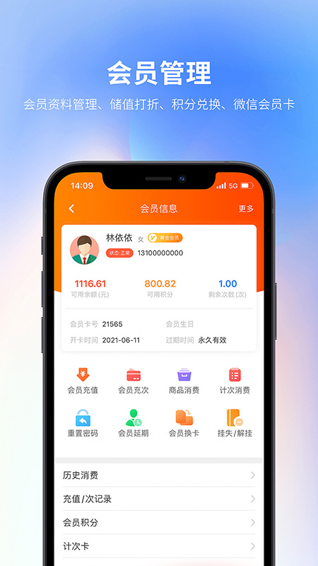云上铺会员管理收银系统app下载_云上铺会员管理收银系统安卓版下载v2.99 运行截图2