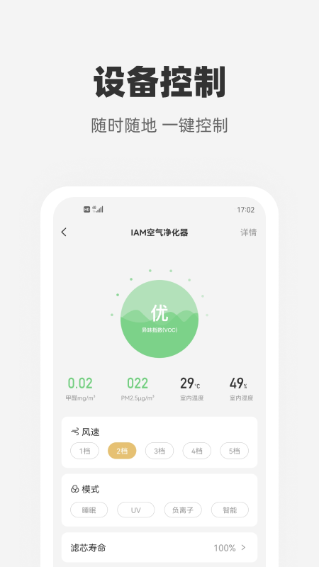 心够智家app下载_心够智家智能家电管理助手安卓版下载v3.2.9 运行截图2