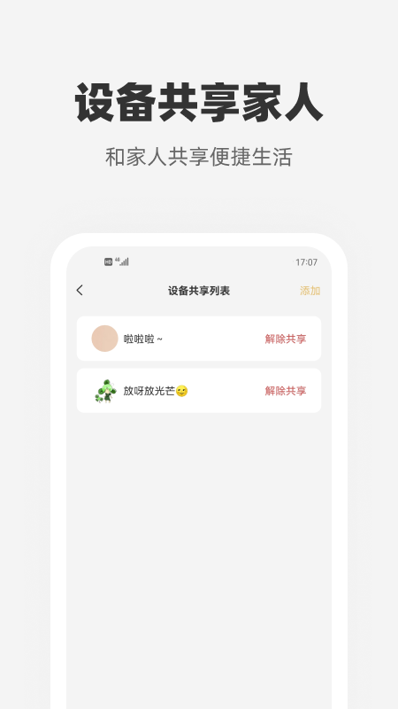 心够智家app下载_心够智家智能家电管理助手安卓版下载v3.2.9 运行截图3