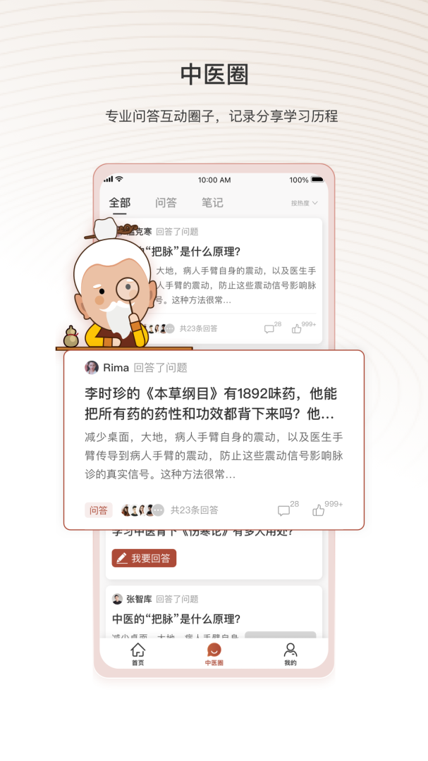 中医智库app下载安装 中医智库（中医爱好者应用）安卓版下载v6.2.51 运行截图2