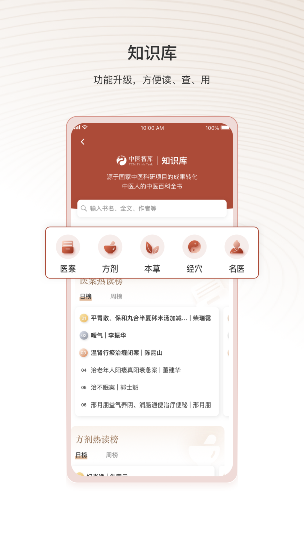 中医智库app下载安装 中医智库（中医爱好者应用）安卓版下载v6.2.51 运行截图4
