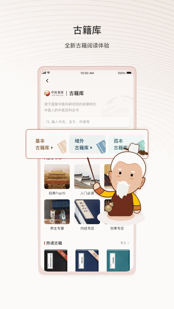 中医智库app下载安装 中医智库（中医爱好者应用）安卓版下载v6.2.51 运行截图3