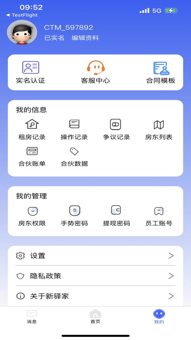 驿家安免费下载_驿家安下载安装v3.06 运行截图2