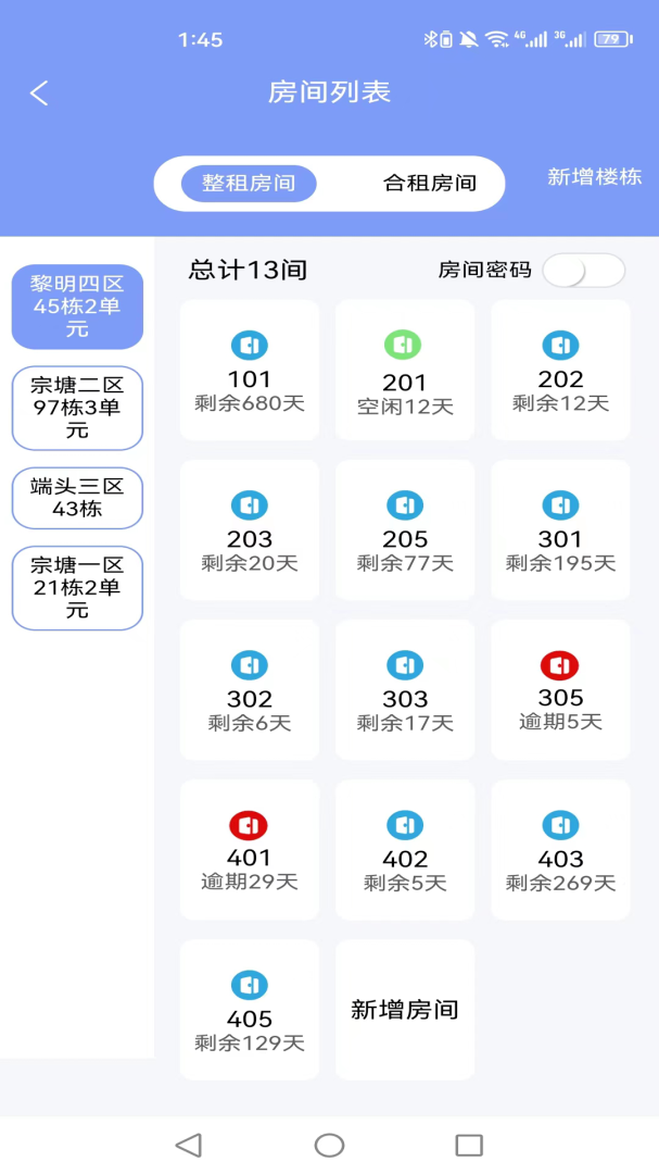 驿家安免费下载_驿家安下载安装v3.06 运行截图4