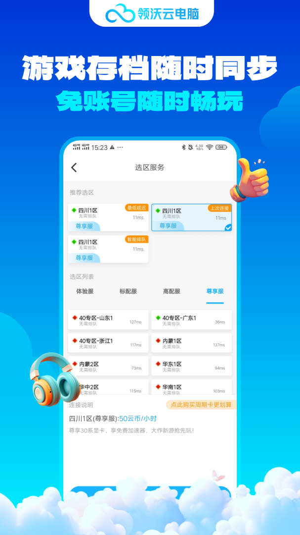 领沃云电脑安卓版下载 领沃云电脑免费版下载v2.5.7 运行截图4