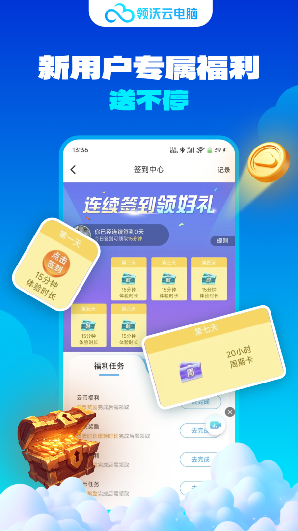 领沃云电脑安卓版下载 领沃云电脑免费版下载v2.5.7 运行截图5