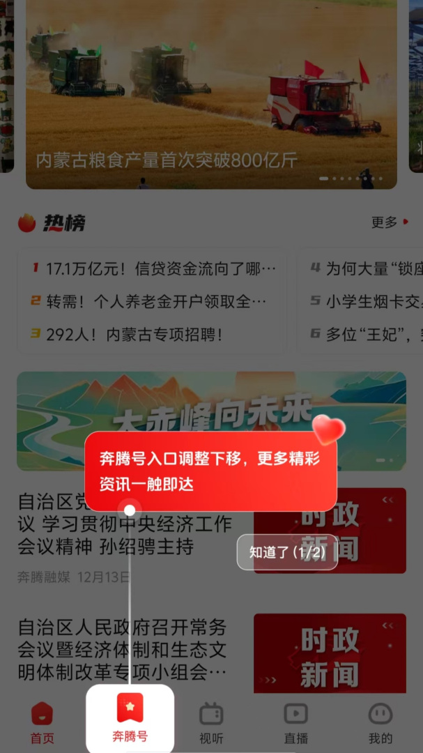 奔腾融媒app下载安装 奔腾融媒（全新的媒体平台）安卓版下载v5.4.3 运行截图2