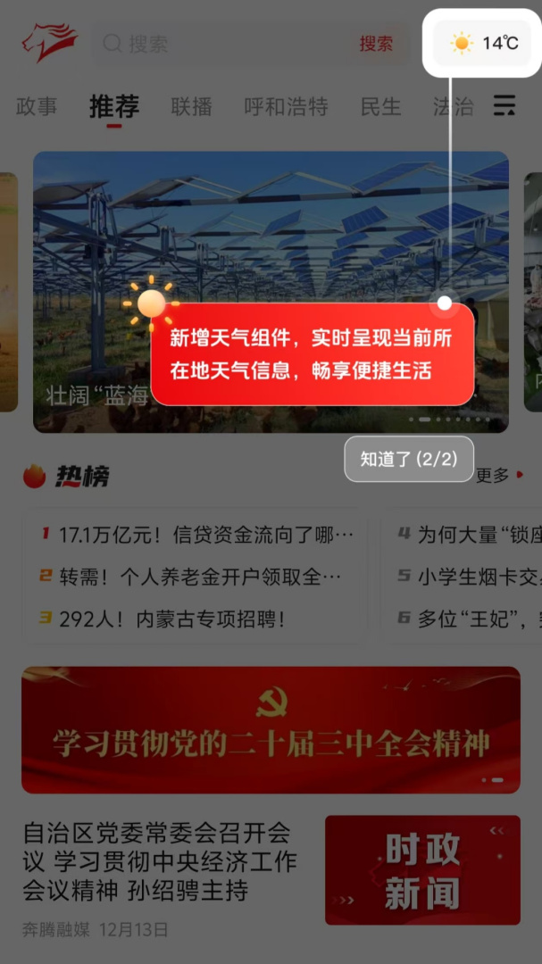 奔腾融媒app下载安装 奔腾融媒（全新的媒体平台）安卓版下载v5.4.3 运行截图3