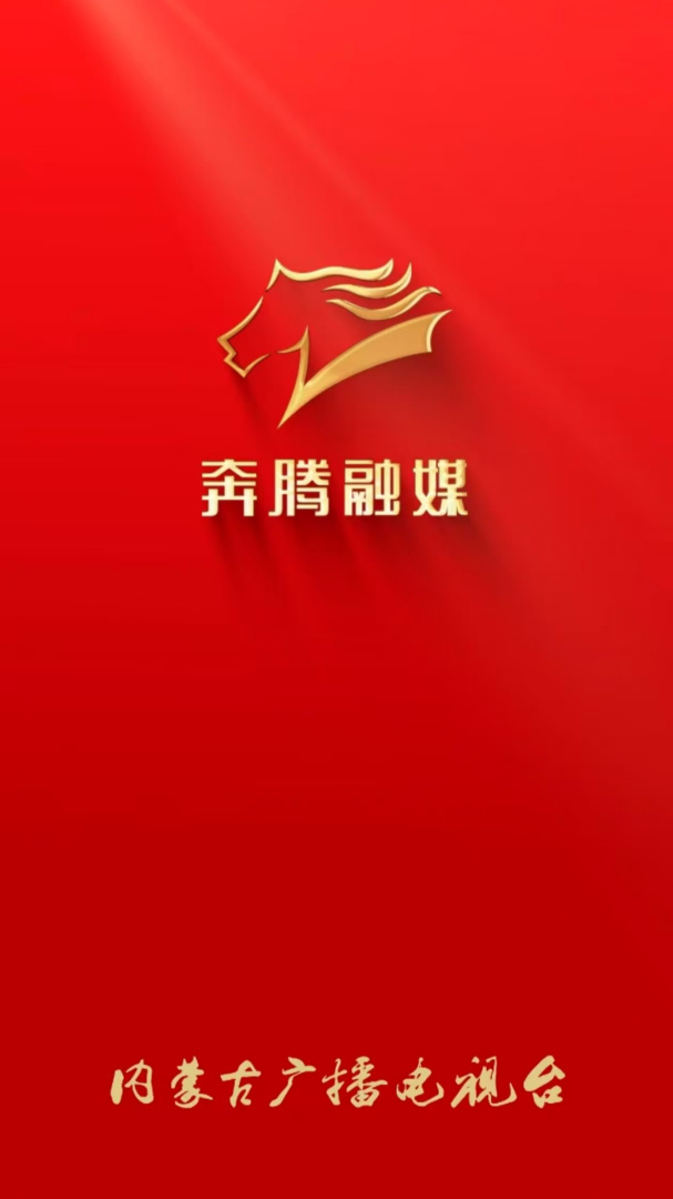奔腾融媒app下载安装 奔腾融媒（全新的媒体平台）安卓版下载v5.4.3 运行截图1