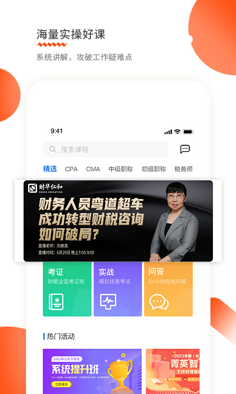 财华仁和会计app最新版下载安装 财华仁和会计（会计实操学习必备app）安卓版免费下载v2.0.2 运行截图2