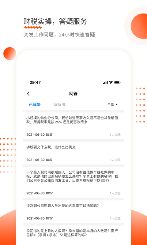 财华仁和会计app最新版下载安装 财华仁和会计（会计实操学习必备app）安卓版免费下载v2.0.2 运行截图5