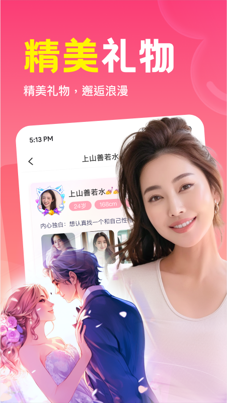 同城私语APP免费下载_同城私语v2.3.01APP安卓最新版下载 运行截图3