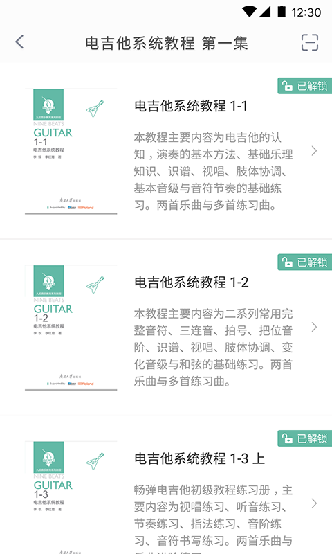 畅弹吉他app下载 畅弹吉他（吉他学习）安卓版免费下载v1.8.1.2 运行截图4