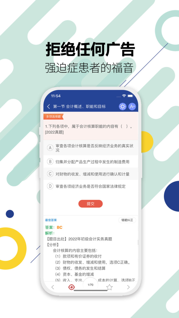 初级会计考试安卓版免费安装下载 初级会计考试（2025备考华云题库）app下载v13.2 运行截图3