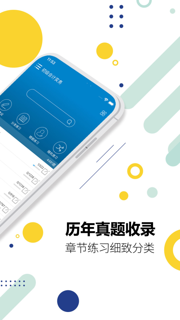 初级会计考试安卓版免费安装下载 初级会计考试（2025备考华云题库）app下载v13.2 运行截图2