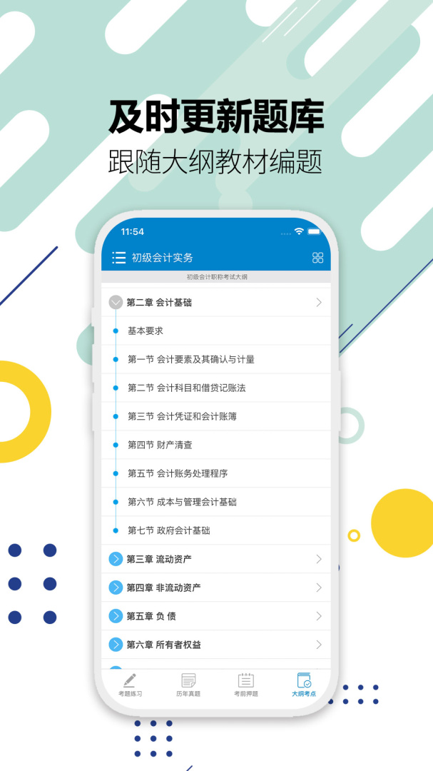 初级会计考试安卓版免费安装下载 初级会计考试（2025备考华云题库）app下载v13.2 运行截图5