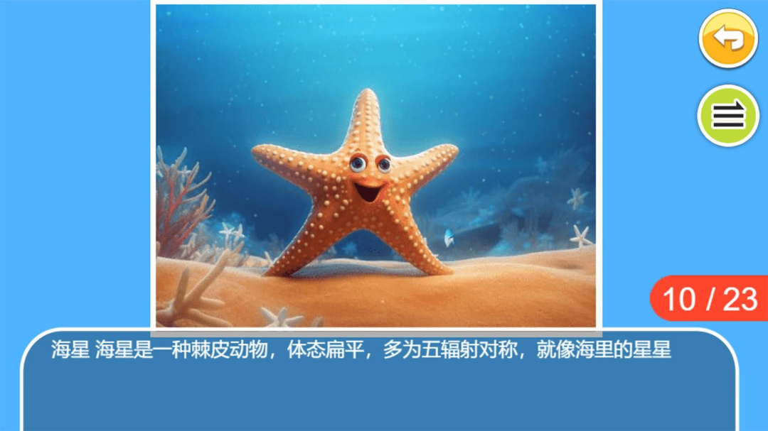 儿童宝宝海洋世界app下载_儿童宝宝海洋世界免费安卓版下载v4.63.4n 运行截图2