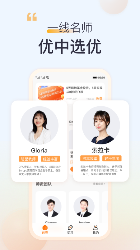 高顿网校app下载 高顿网校安卓版下载v10.0.72 运行截图4