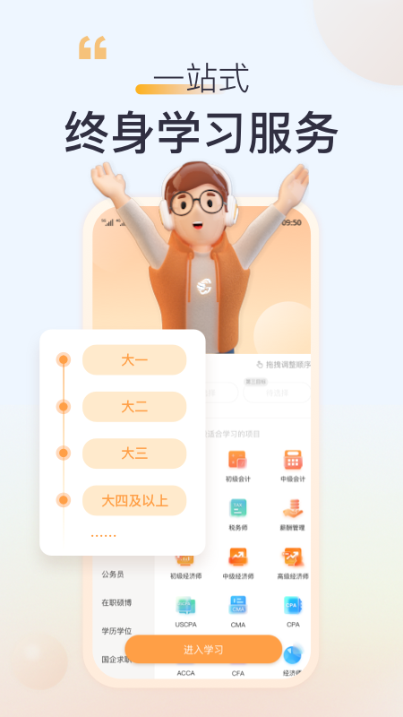 高顿网校app下载 高顿网校安卓版下载v10.0.72 运行截图1