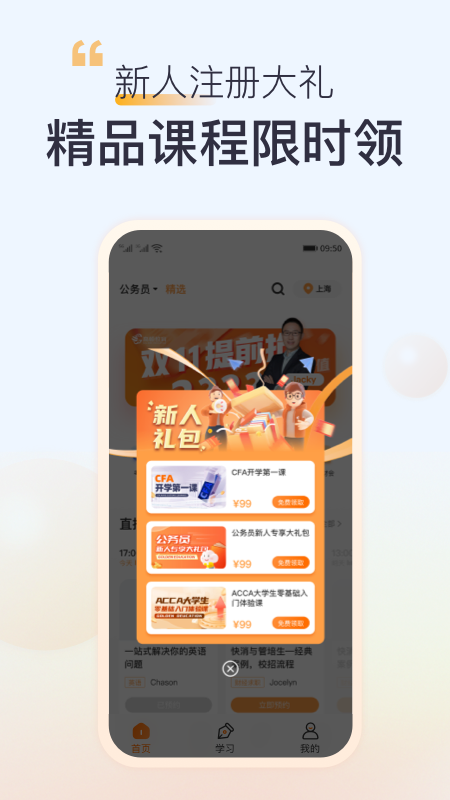 高顿网校app下载 高顿网校安卓版下载v10.0.72 运行截图5