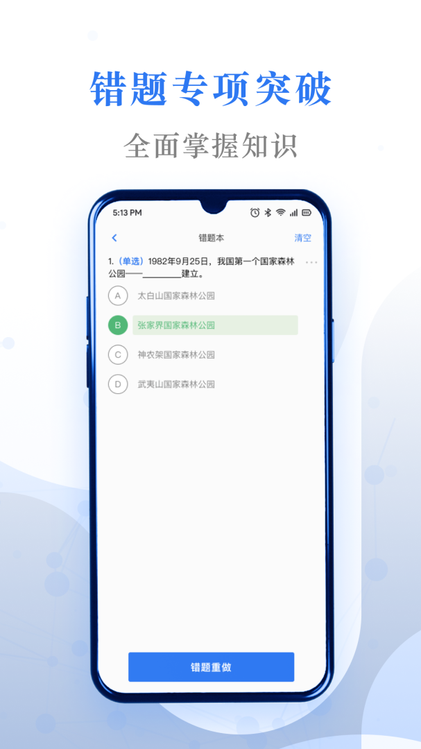 易刷题安卓版下载安装 易刷题（备考公职刷题神器）免费下载v3.4.0 运行截图3