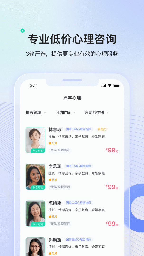 绵羊心理免费下载安装 绵羊心理软件下载v2.2.0 运行截图2