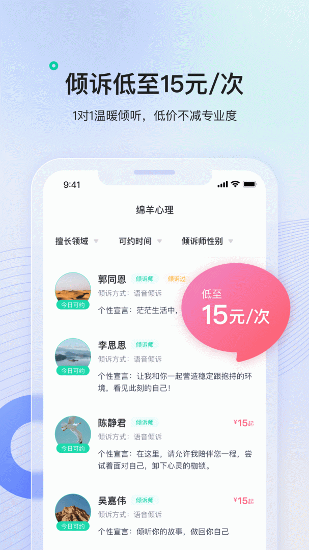 绵羊心理免费下载安装 绵羊心理软件下载v2.2.0 运行截图1