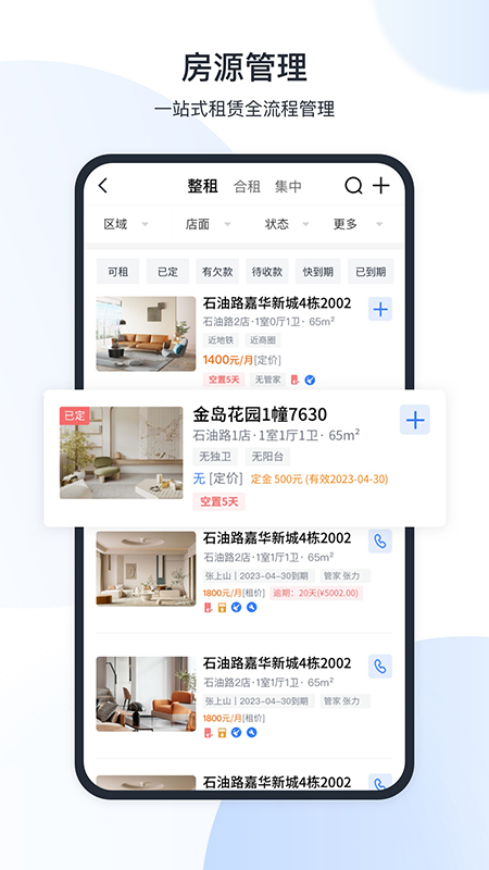 全房通app下载_全房通做公寓必备app下载v6.2.6 运行截图2