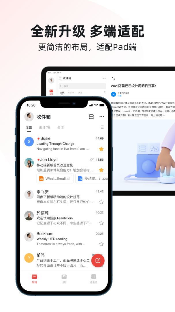 阿里邮箱安卓版下载 阿里邮箱免费版下载v4.7.0 运行截图1